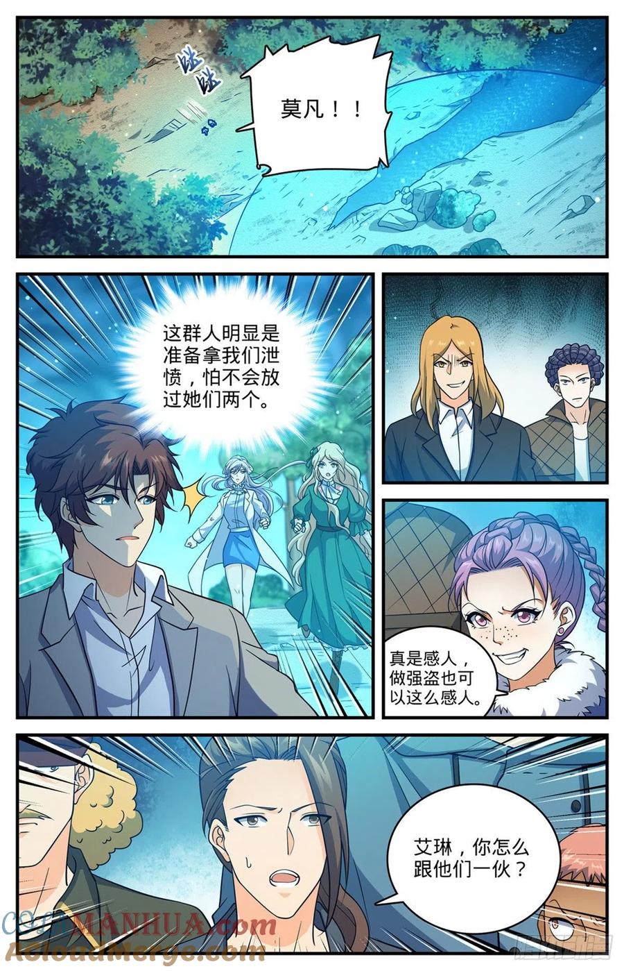 全职法师 第706话 再被抛弃 第2页