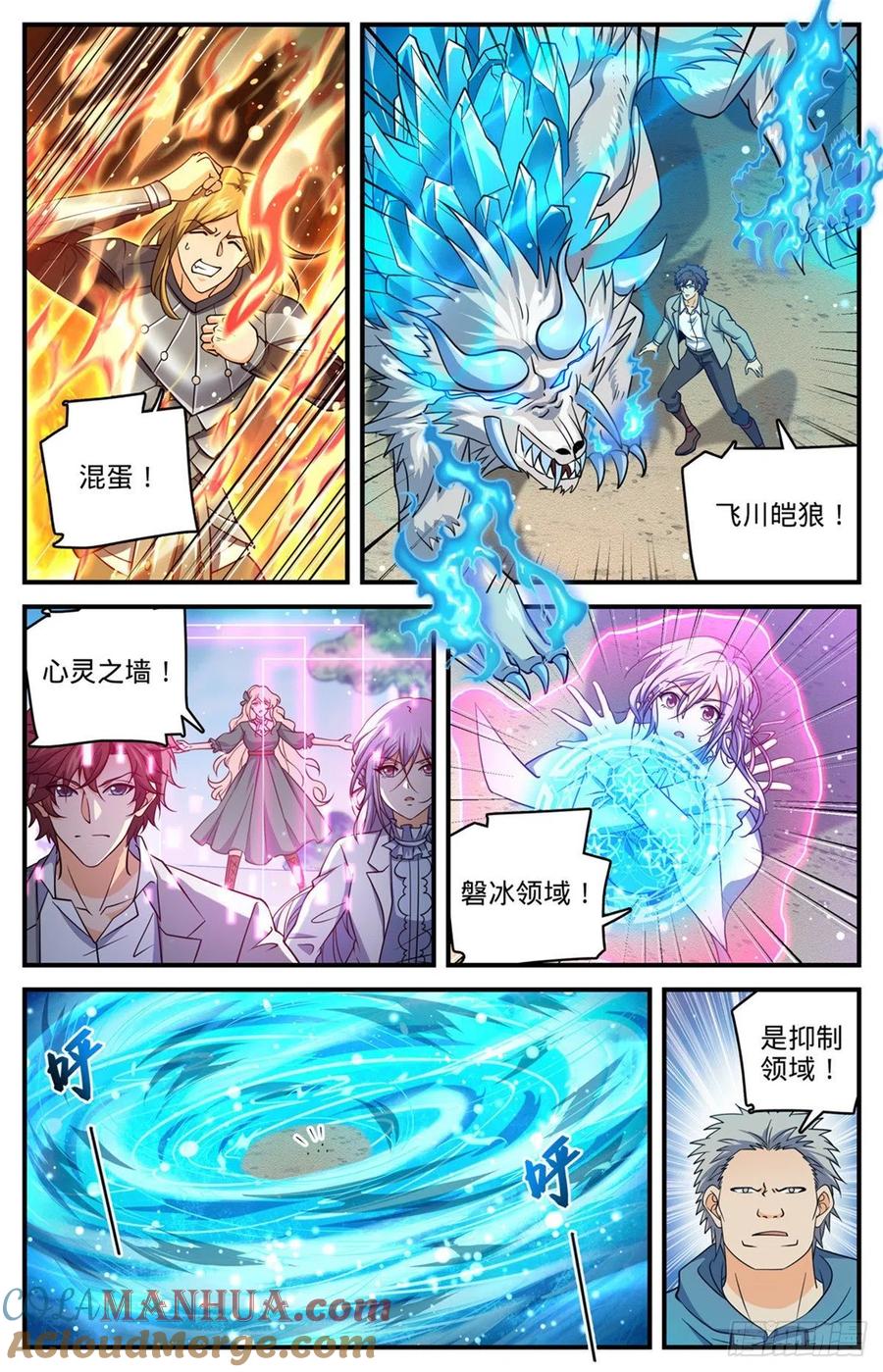 全职法师 第706话 再被抛弃 第8页