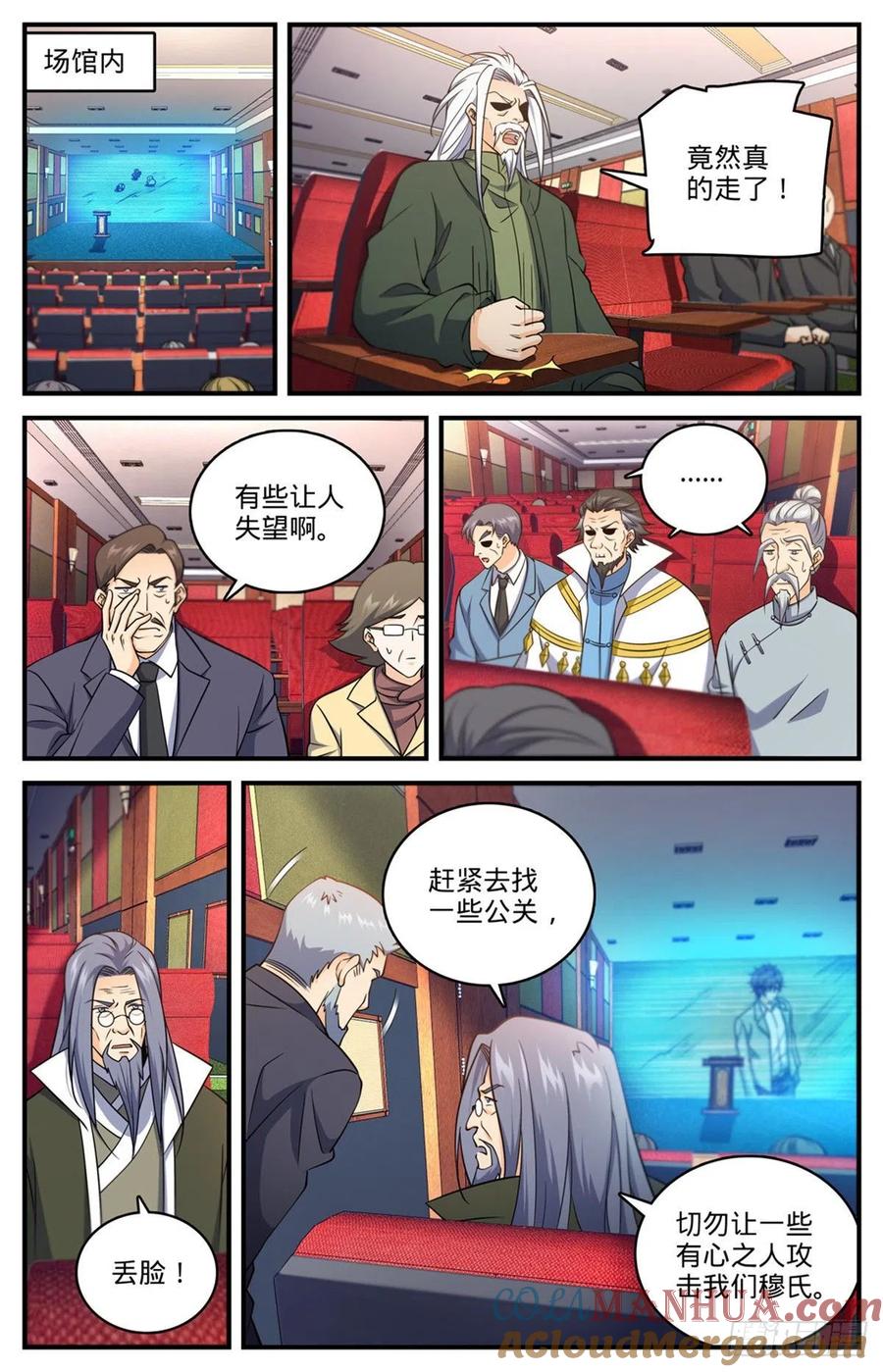 全职法师 第706话 再被抛弃 第6页