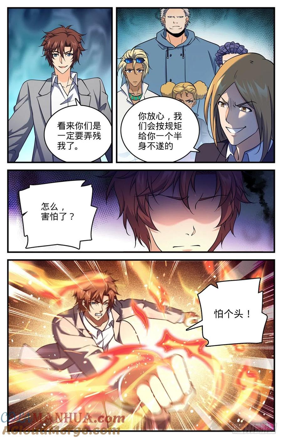 全职法师 第706话 再被抛弃 第7页