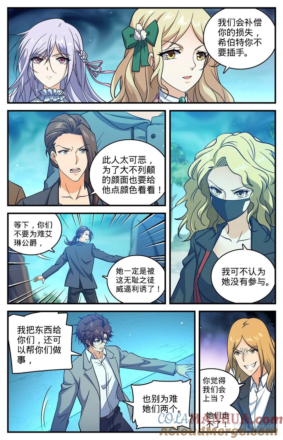 全职法师 第706话 再被抛弃 第3页