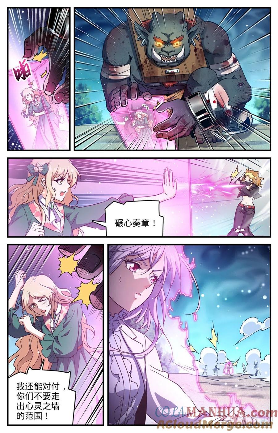 全职法师 第706话 再被抛弃 第10页