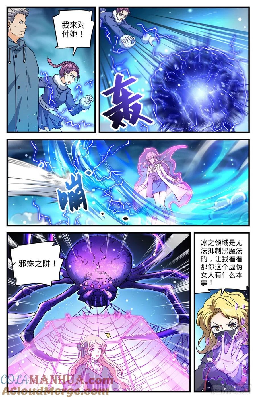 全职法师 第706话 再被抛弃 第9页