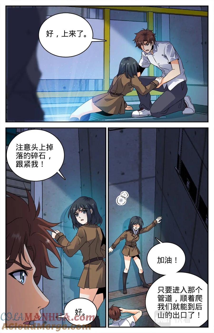 全职法师 第70话 翼苍狼 第7页