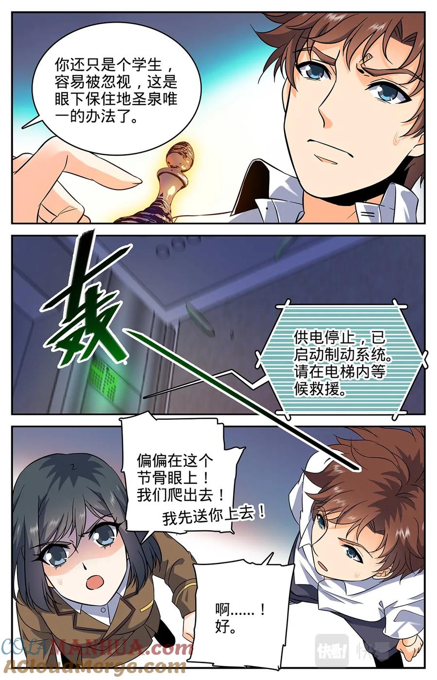 全职法师 第70话 翼苍狼 第6页
