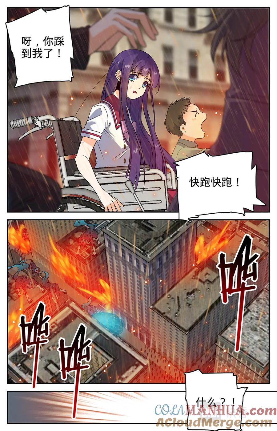 全职法师 第70话 翼苍狼 第3页