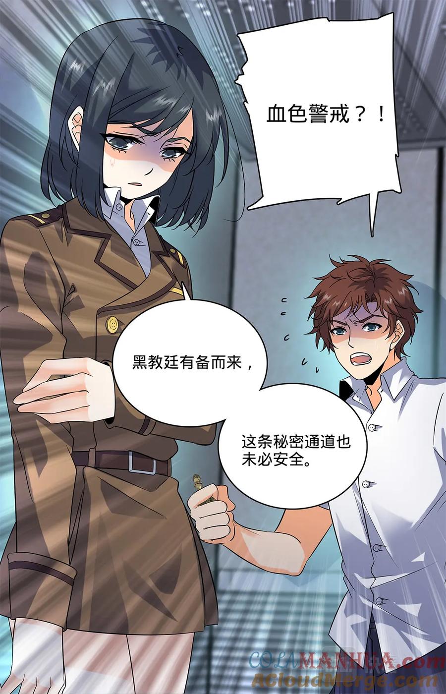 全职法师 第70话 翼苍狼 第4页