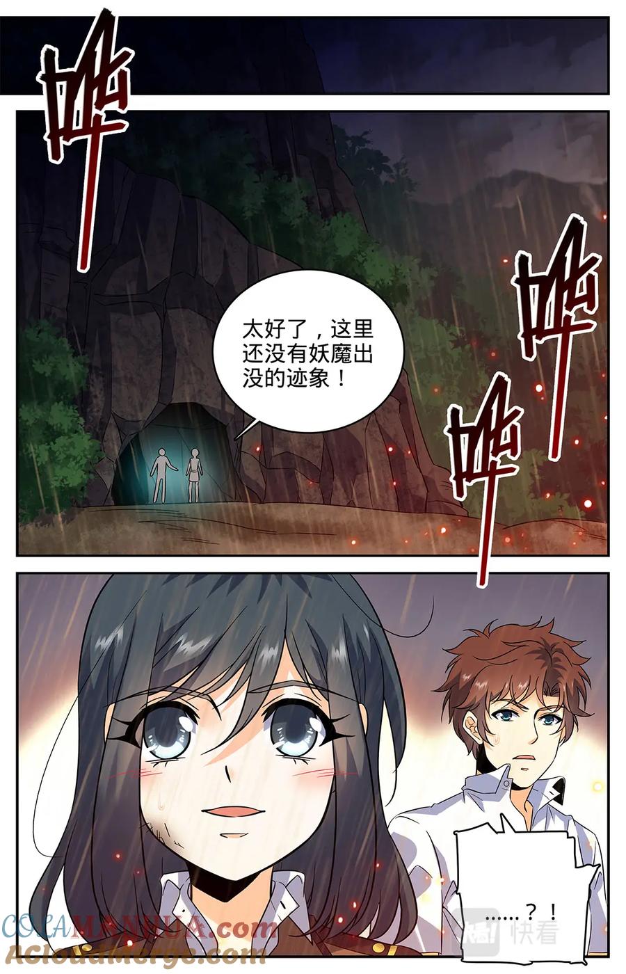 全职法师 第70话 翼苍狼 第8页