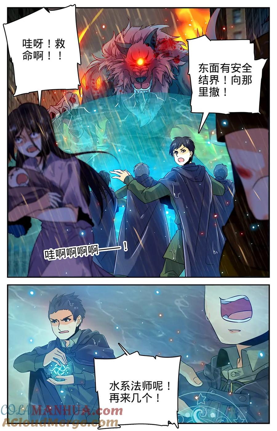 全职法师 第70话 翼苍狼 第2页