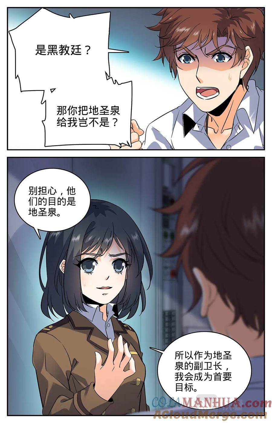 全职法师 第70话 翼苍狼 第5页