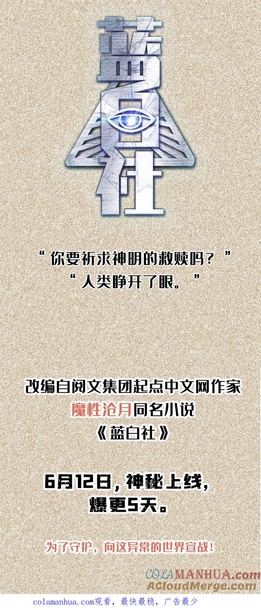 全职法师 第707话 你也不该惹到我！ 第15页