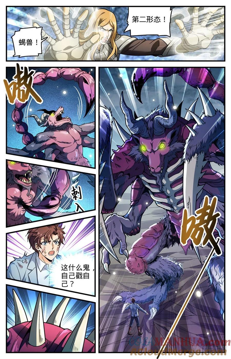全职法师 第707话 你也不该惹到我！ 第11页
