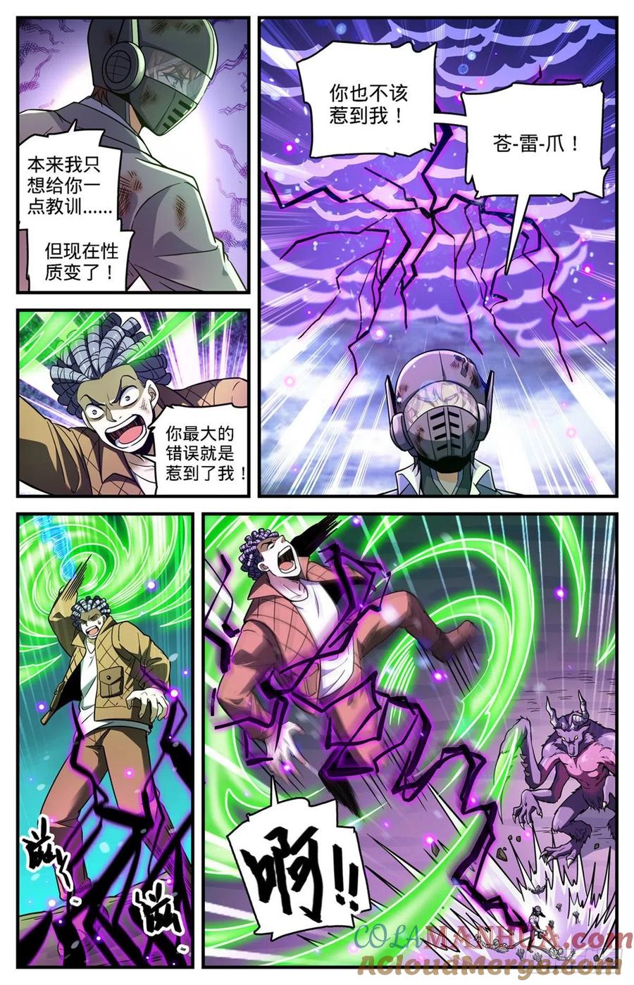 全职法师 第707话 你也不该惹到我！ 第5页
