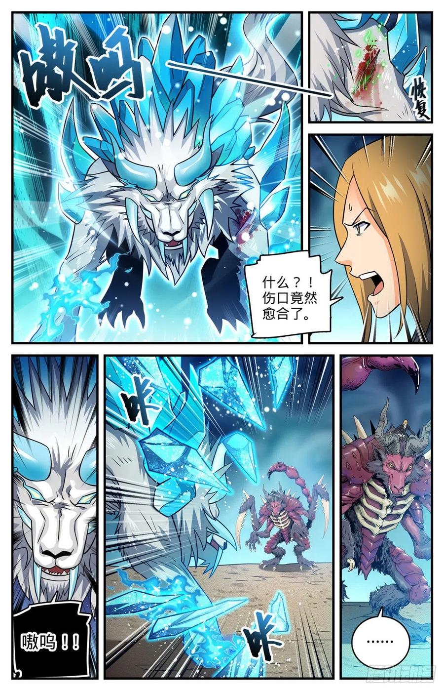 全职法师 第708话 不屈，意念极限！ 第11页