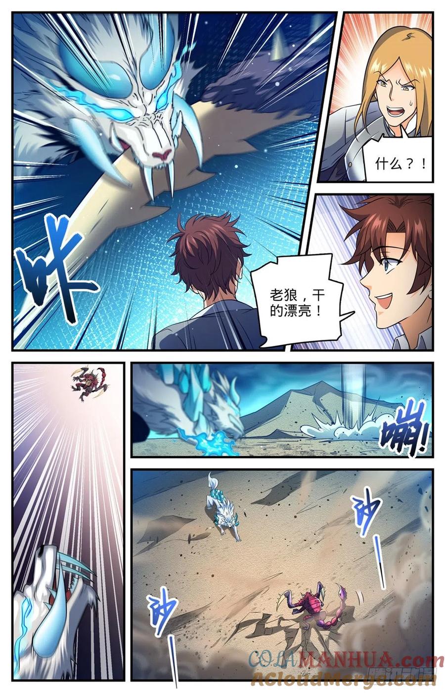 全职法师 第708话 不屈，意念极限！ 第10页