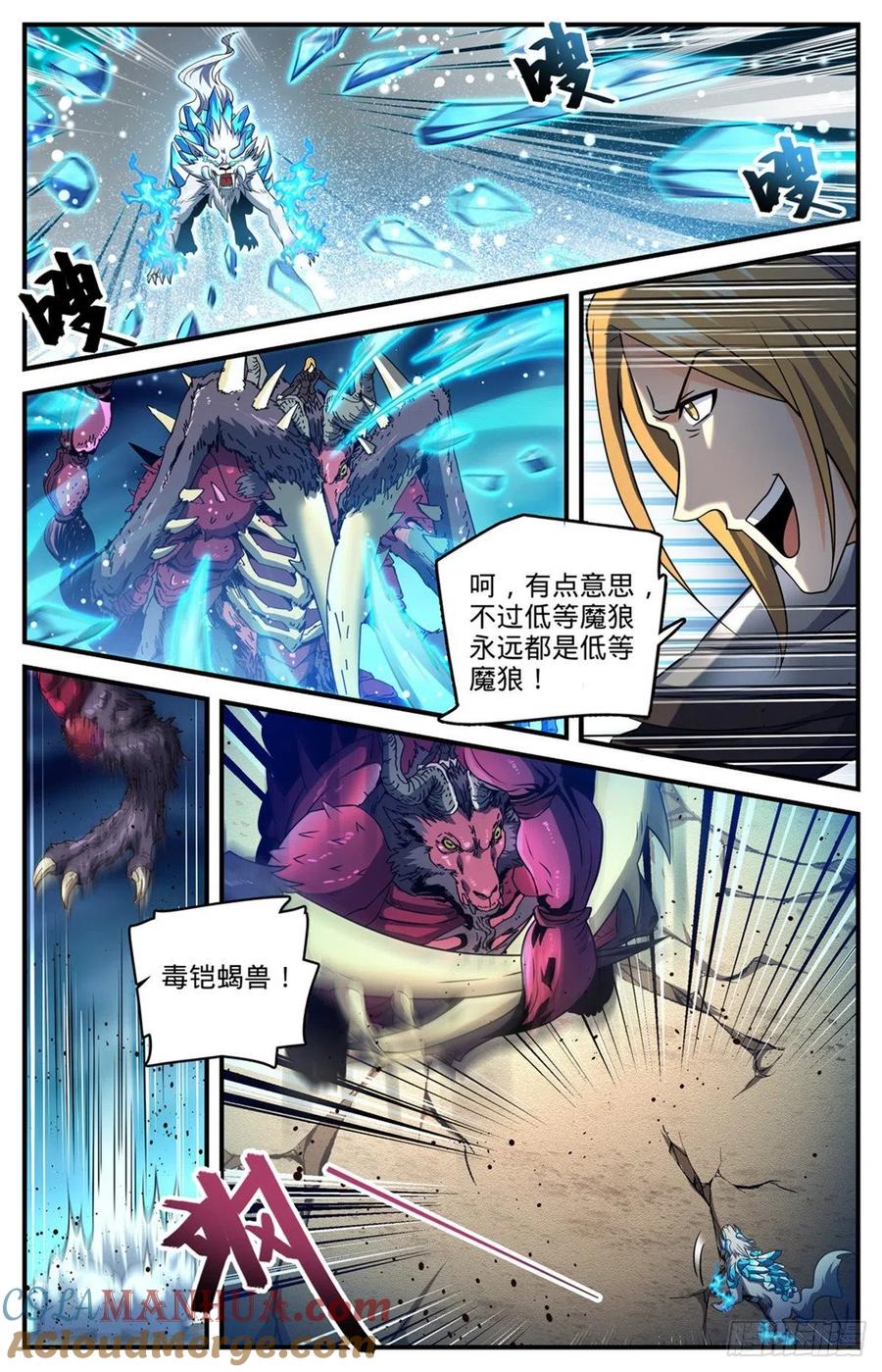 全职法师 第708话 不屈，意念极限！ 第12页