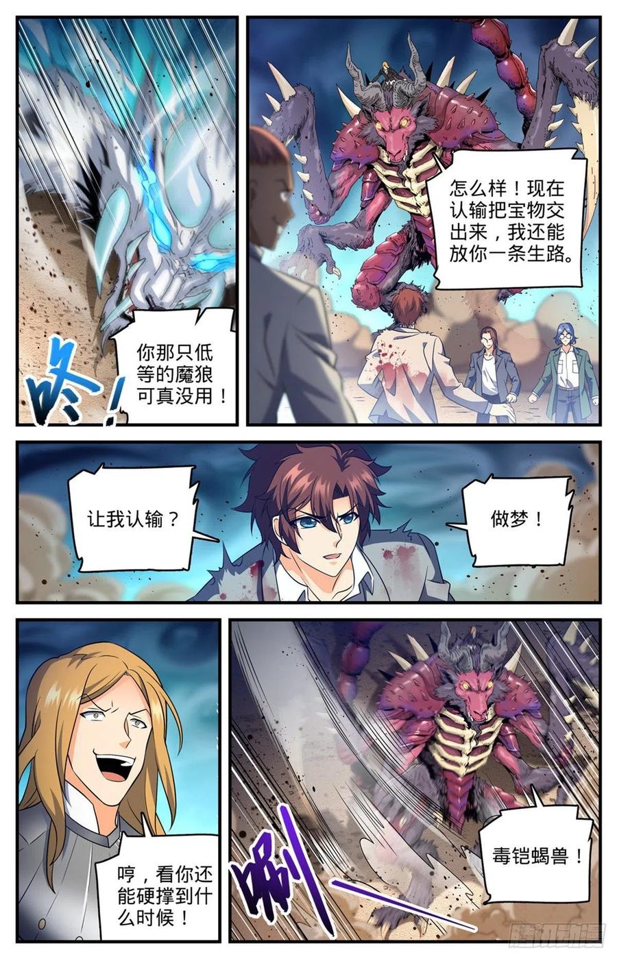 全职法师 第708话 不屈，意念极限！ 第9页