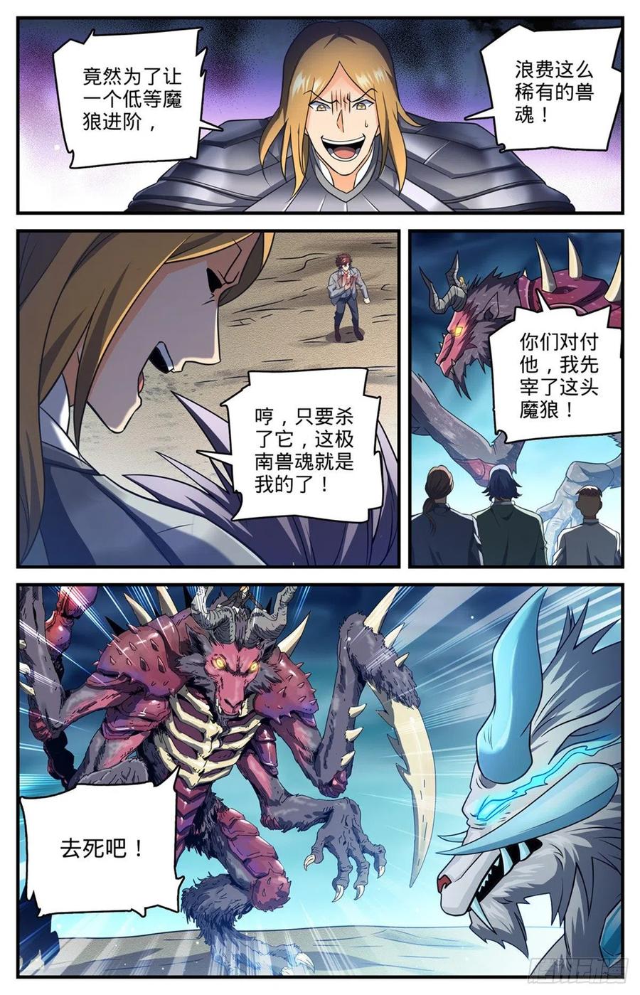 全职法师 第708话 不屈，意念极限！ 第7页