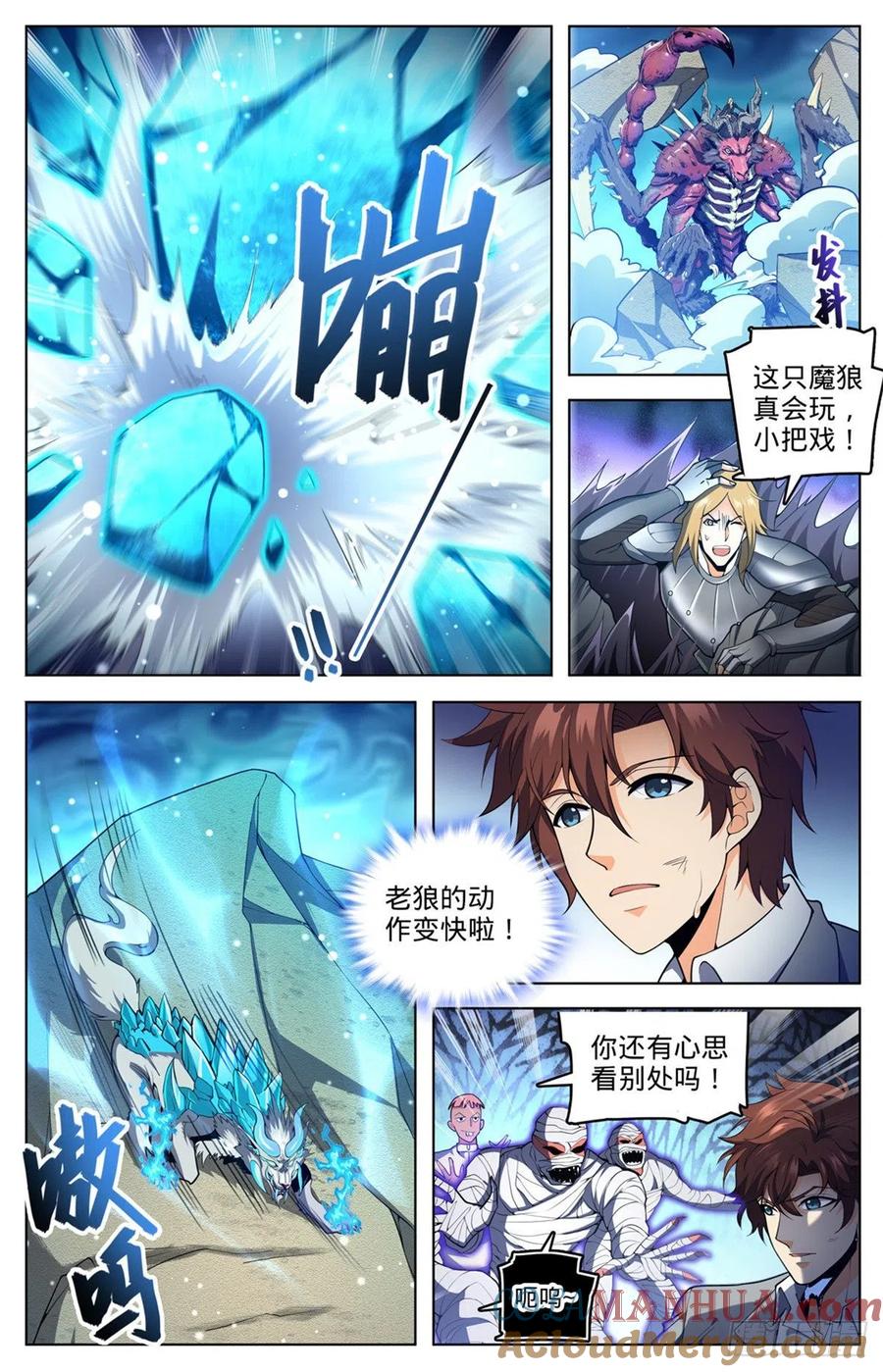 全职法师 第709话 冰魂爆发！ 第3页