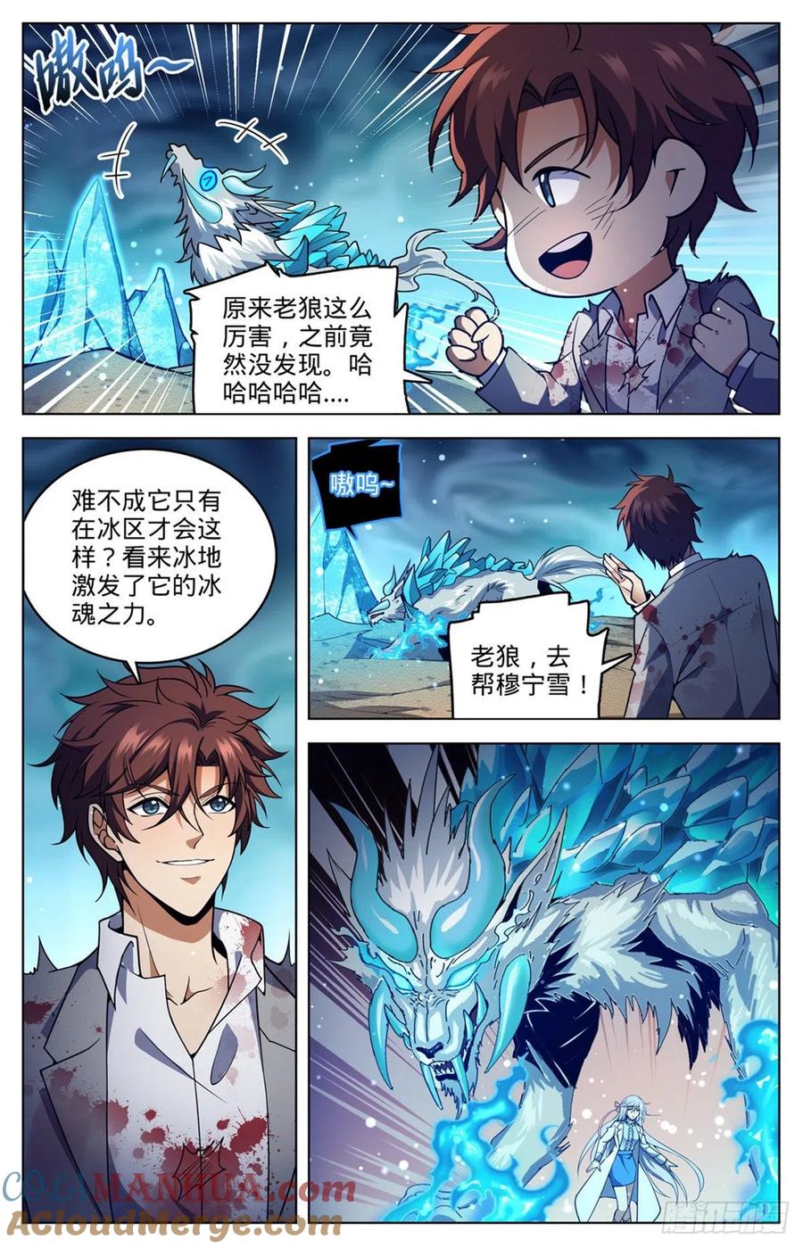 全职法师 第709话 冰魂爆发！ 第11页