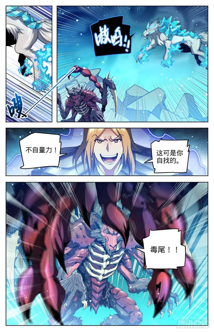 全职法师 第709话 冰魂爆发！ 第4页
