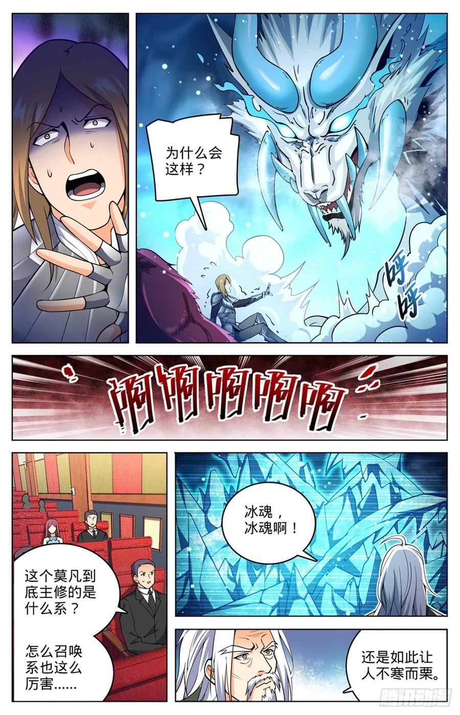 全职法师 第709话 冰魂爆发！ 第10页