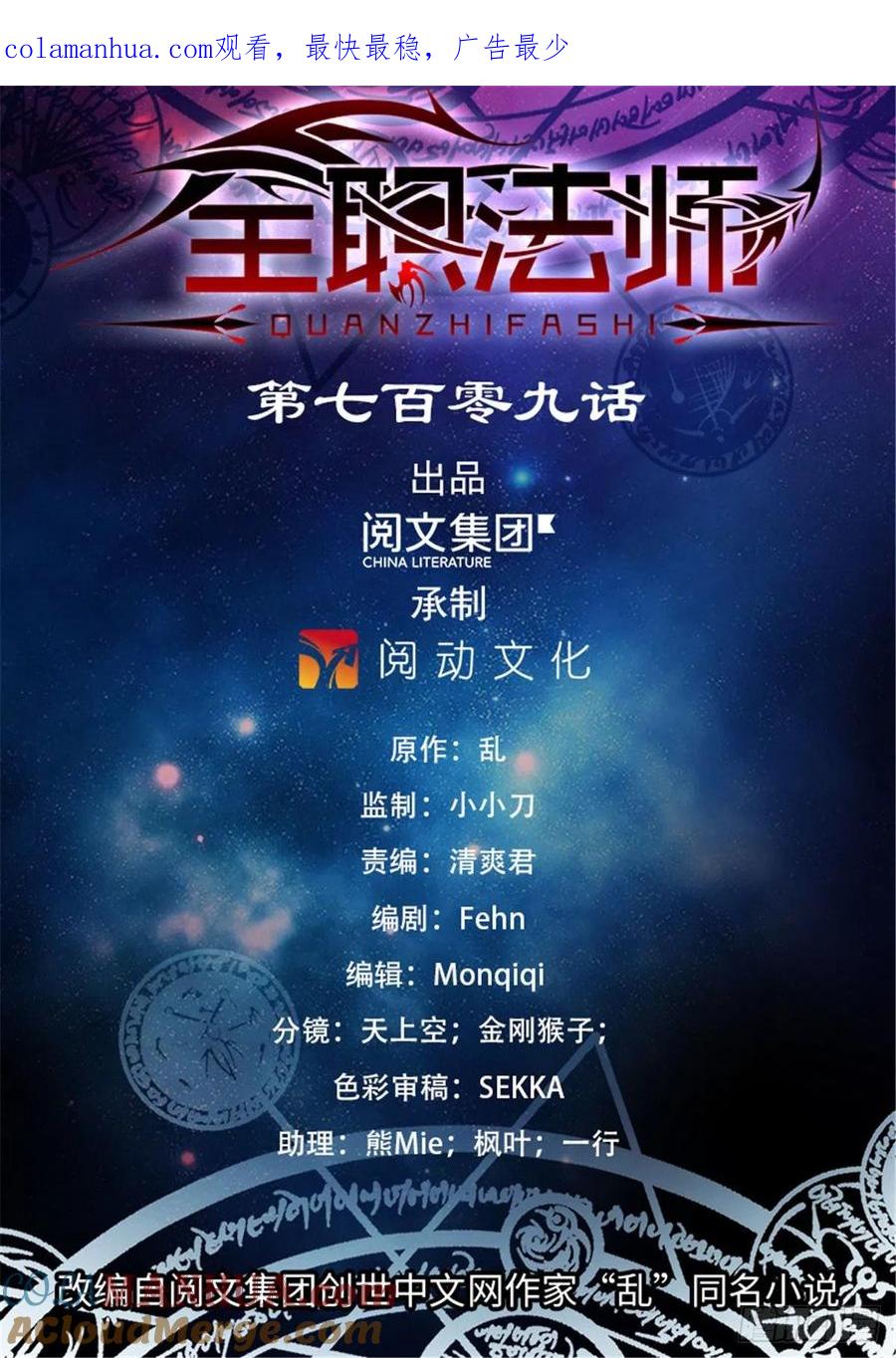 全职法师 第709话 冰魂爆发！ 第1页