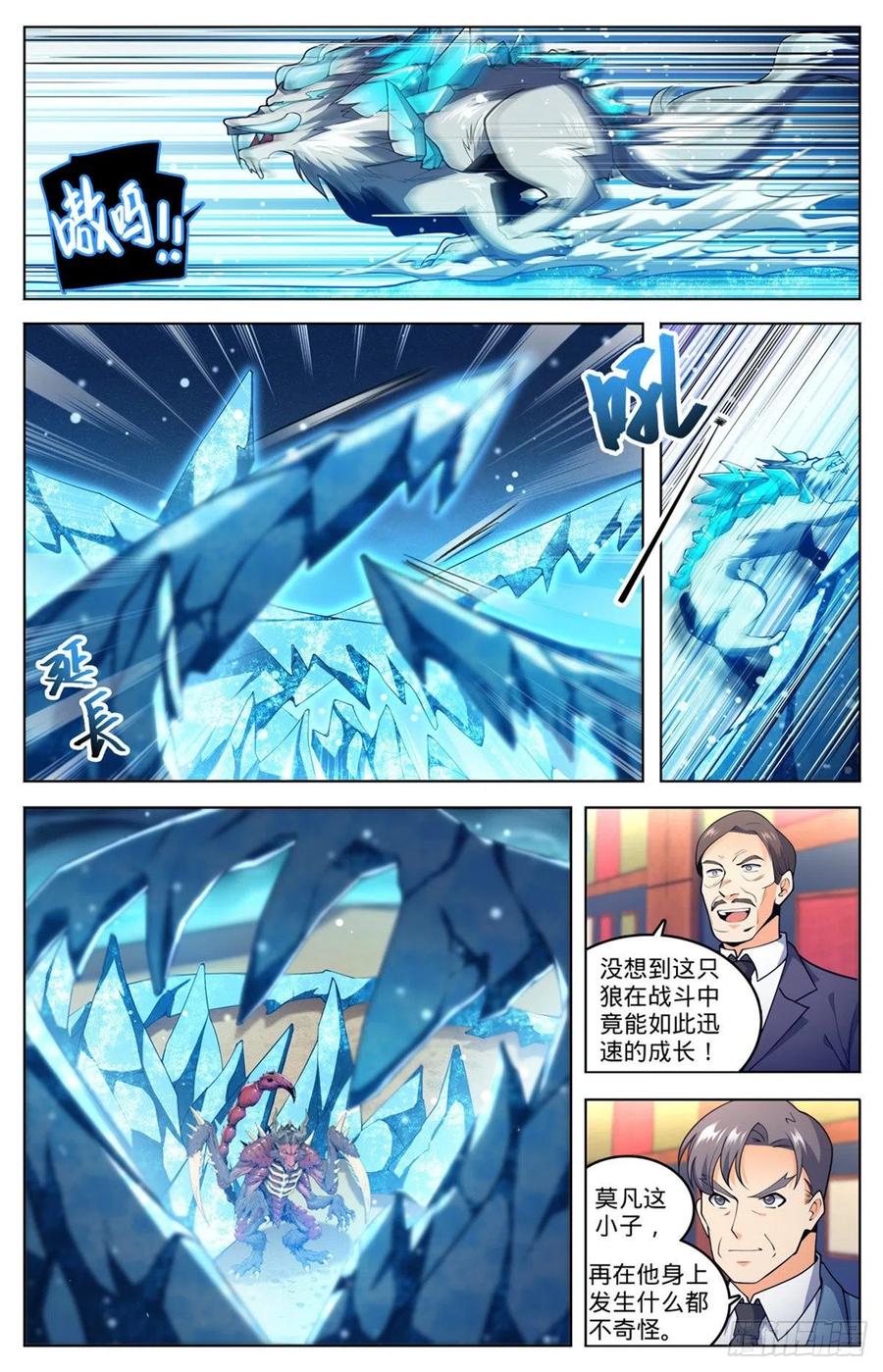 全职法师 第709话 冰魂爆发！ 第6页