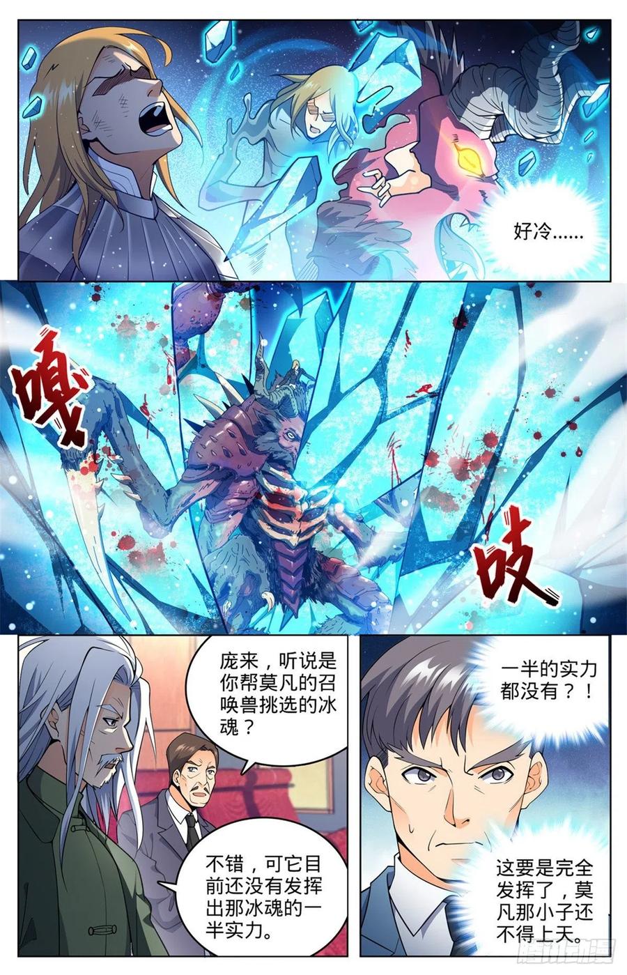 全职法师 第709话 冰魂爆发！ 第8页