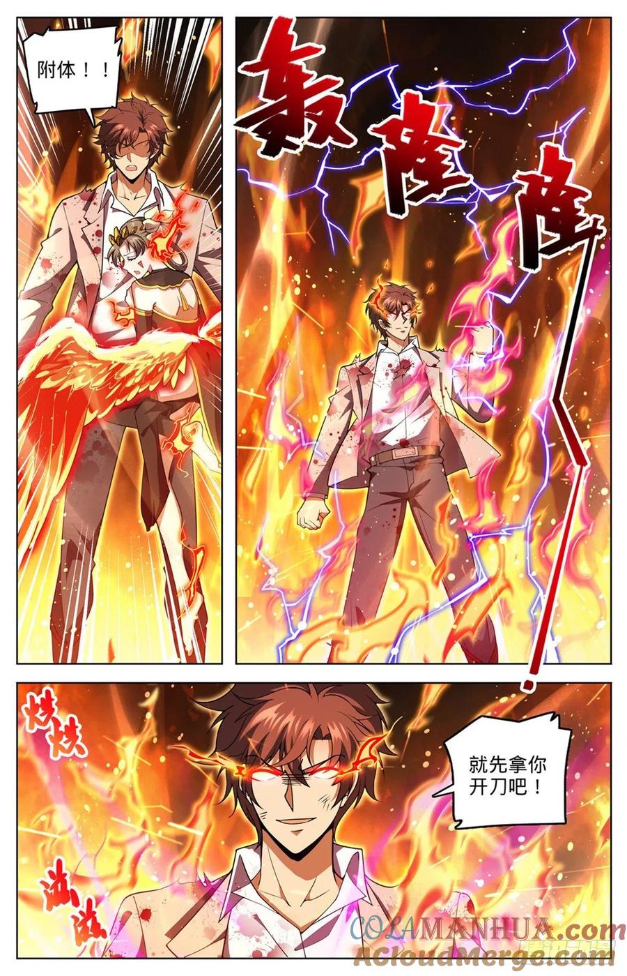 全职法师 第709话 冰魂爆发！ 第13页