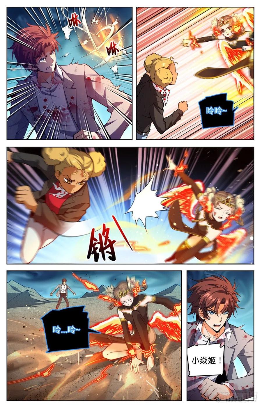 全职法师 第709话 冰魂爆发！ 第12页