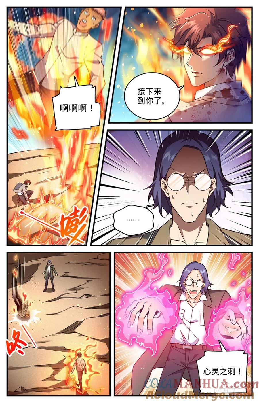 全职法师 第710话 挨个解决！ 第3页
