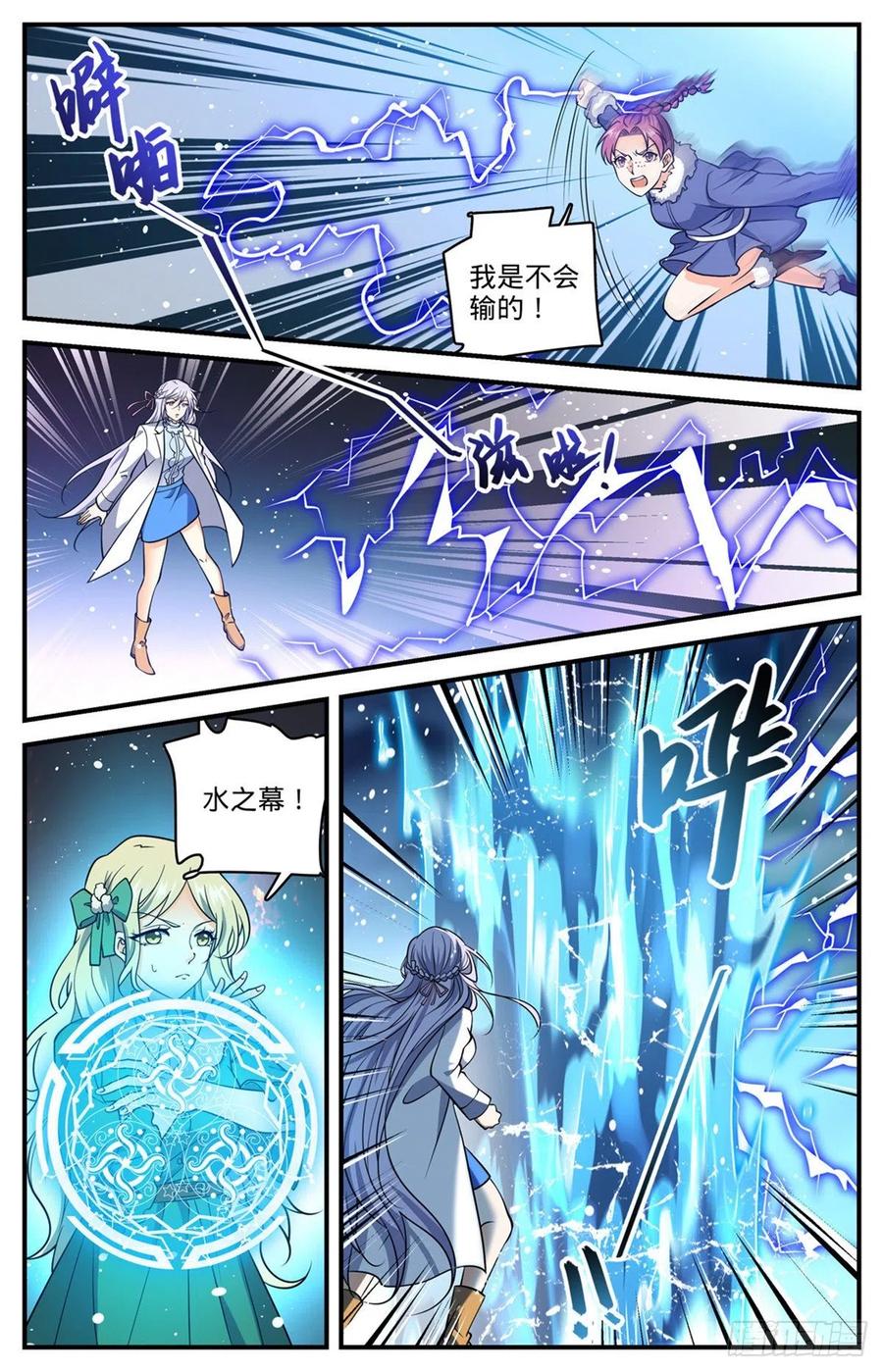 全职法师 第710话 挨个解决！ 第10页