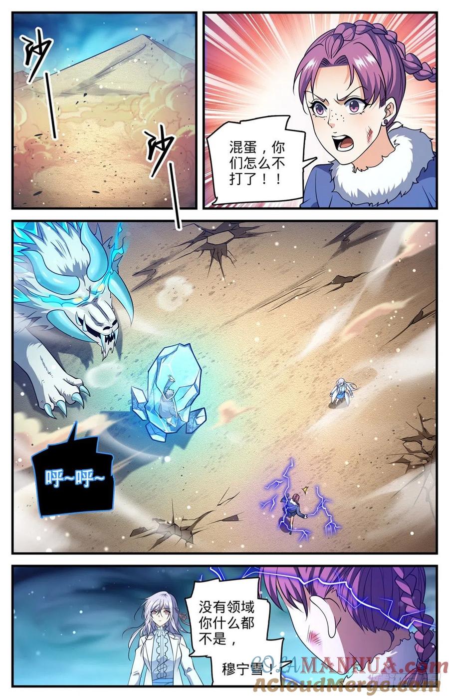 全职法师 第710话 挨个解决！ 第9页