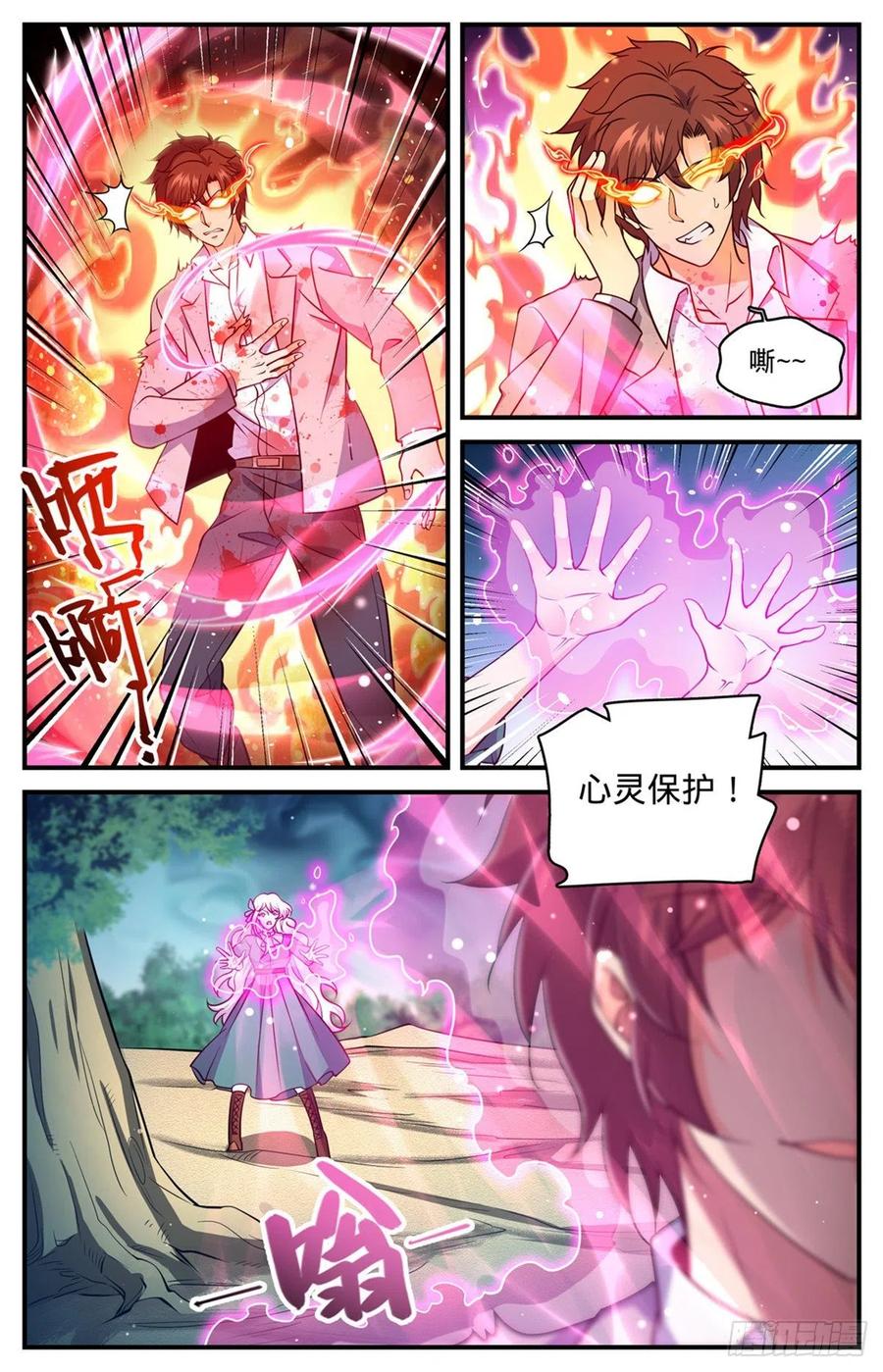 全职法师 第710话 挨个解决！ 第4页