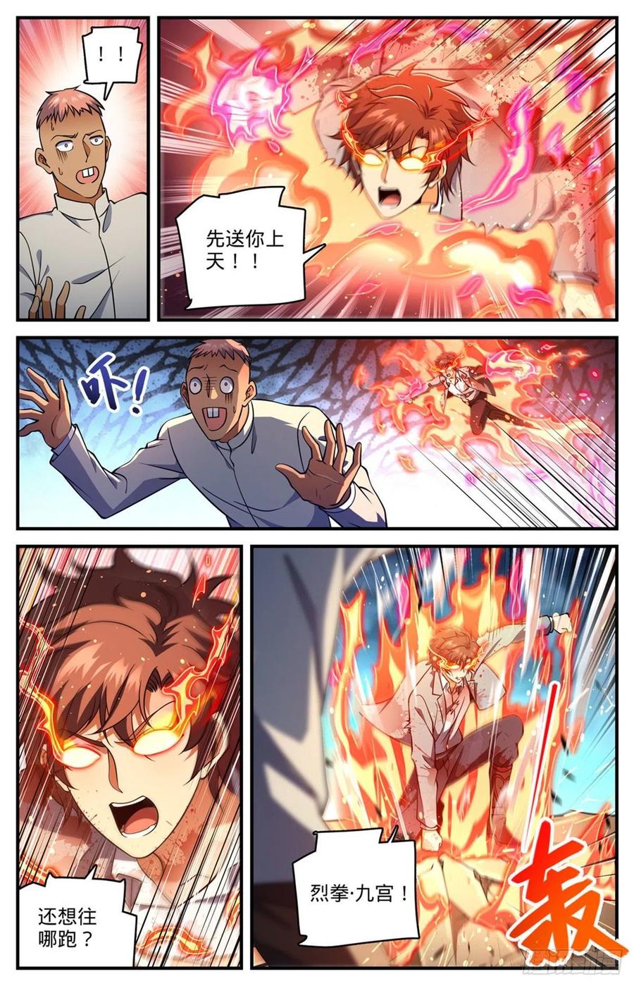 全职法师 第710话 挨个解决！ 第2页