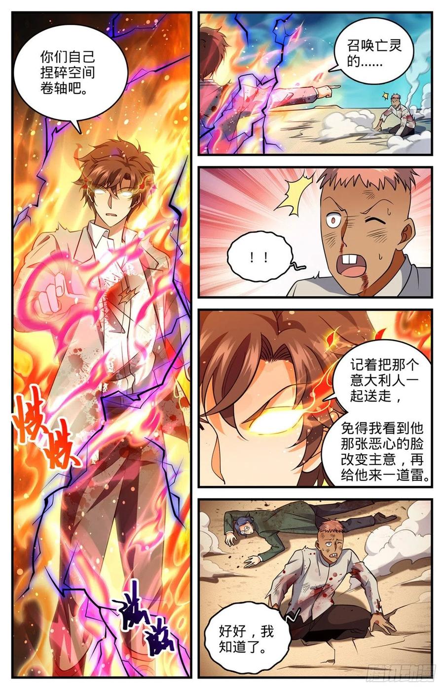 全职法师 第710话 挨个解决！ 第8页