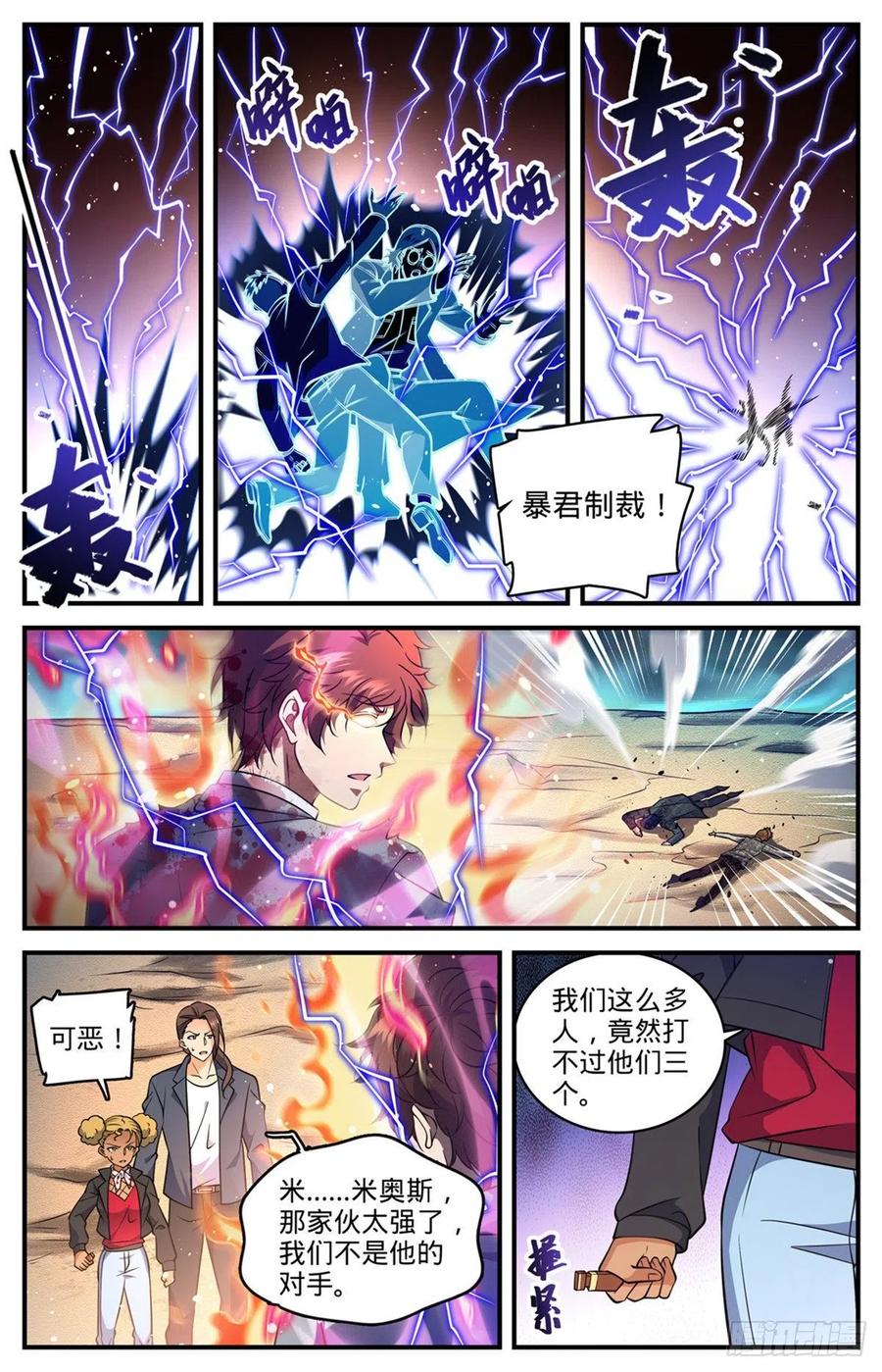 全职法师 第710话 挨个解决！ 第6页