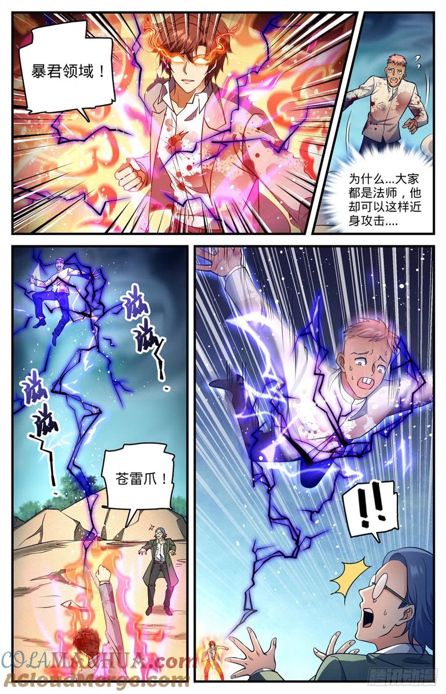 全职法师 第710话 挨个解决！ 第5页