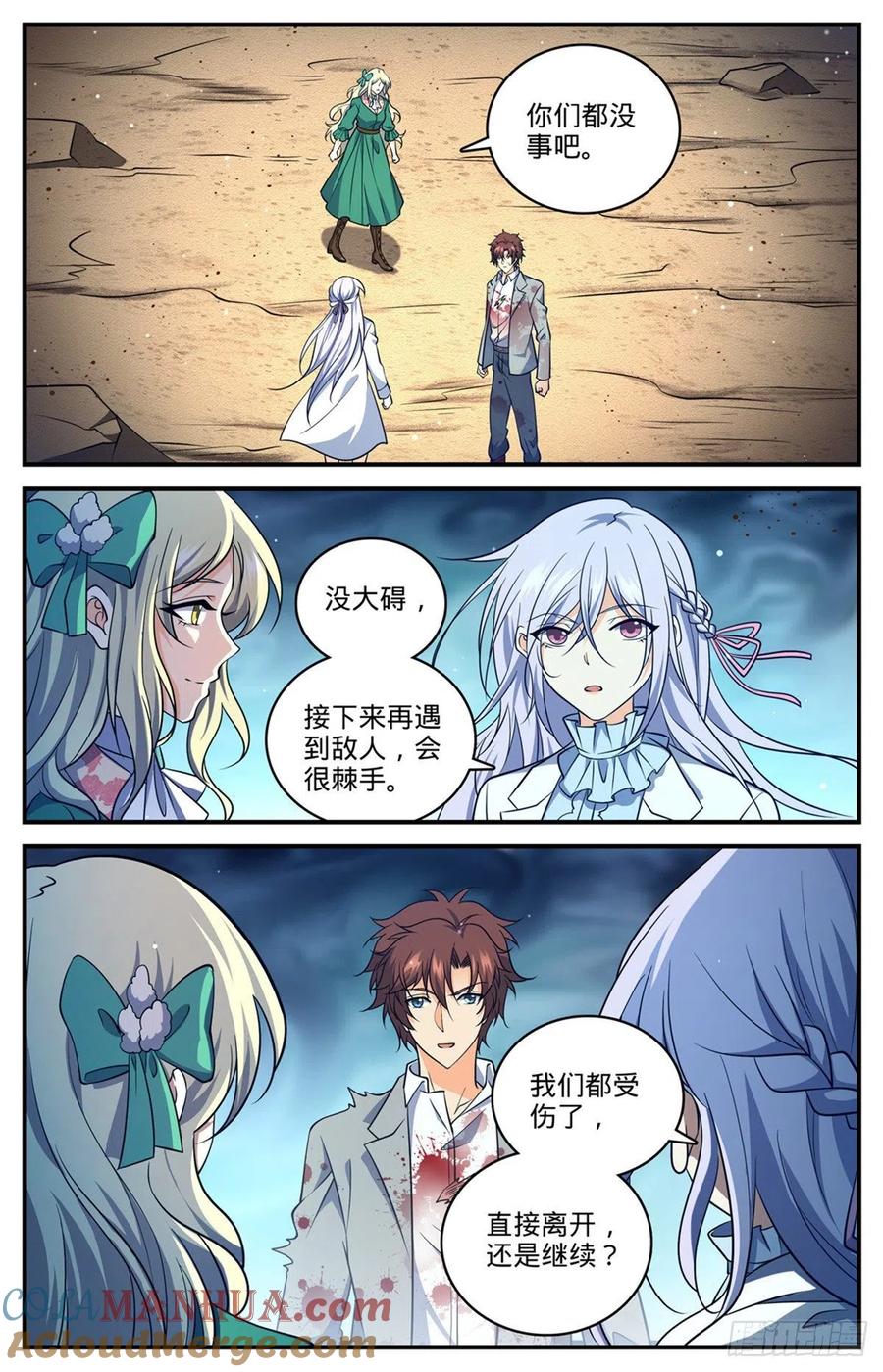 全职法师 第710话 挨个解决！ 第13页