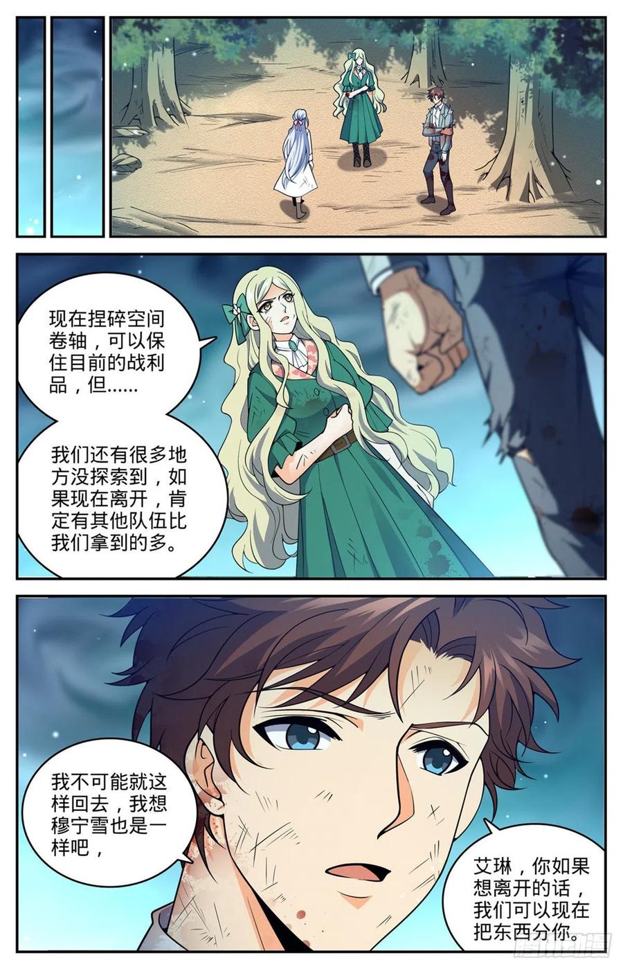 全职法师 第711话 最大彩头 第2页