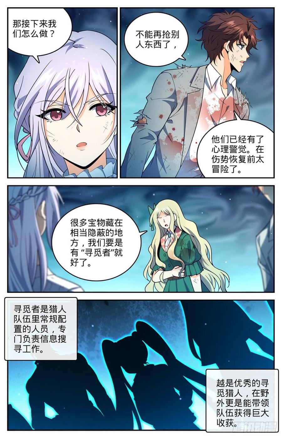 全职法师 第711话 最大彩头 第4页