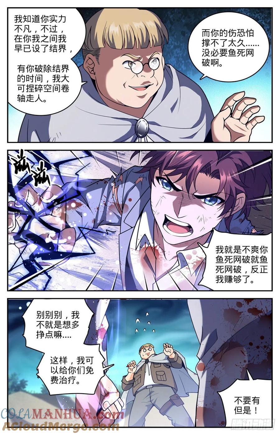 全职法师 第711话 最大彩头 第11页