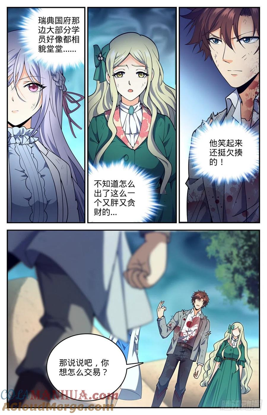 全职法师 第711话 最大彩头 第13页