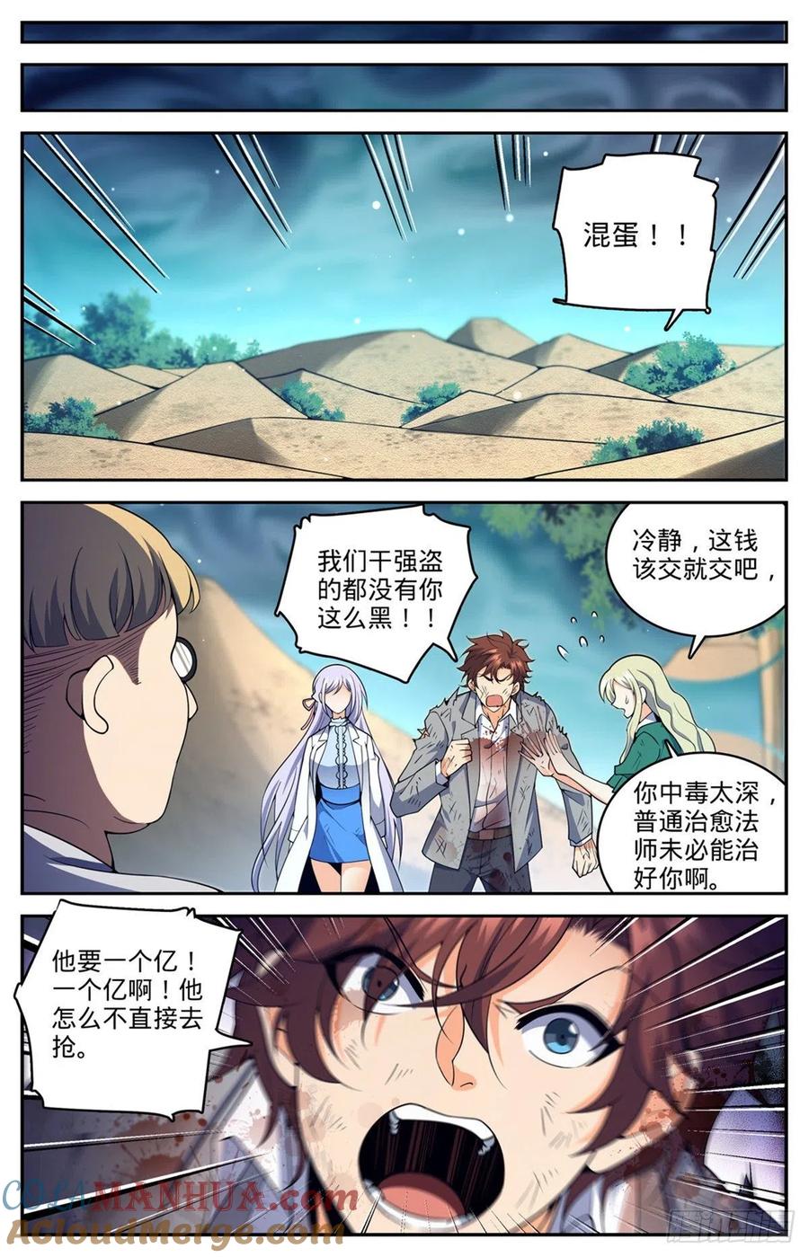全职法师 第711话 最大彩头 第9页