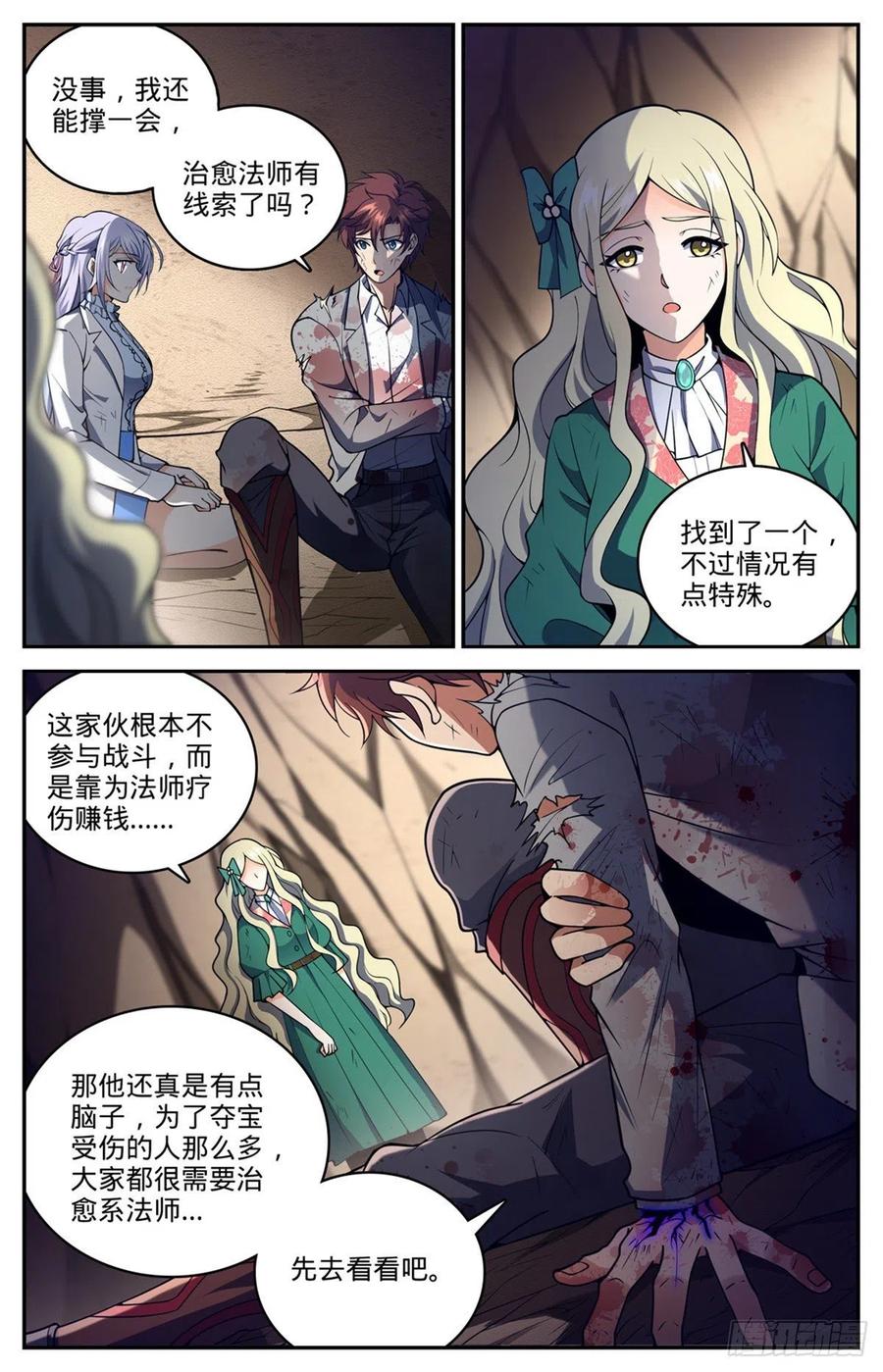全职法师 第711话 最大彩头 第8页