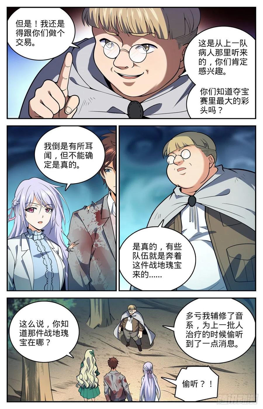 全职法师 第711话 最大彩头 第12页