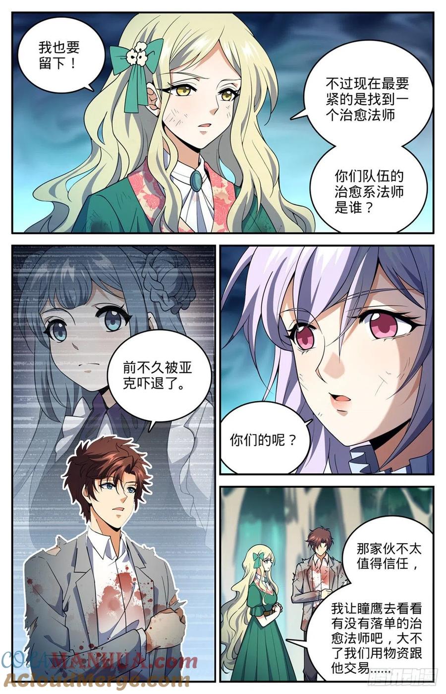 全职法师 第711话 最大彩头 第3页