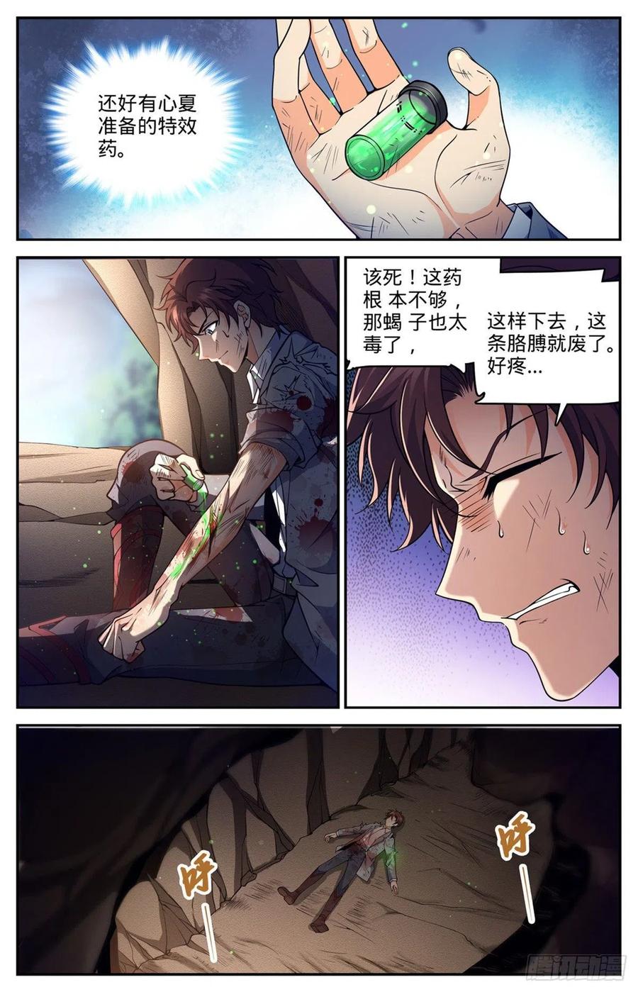 全职法师 第711话 最大彩头 第6页
