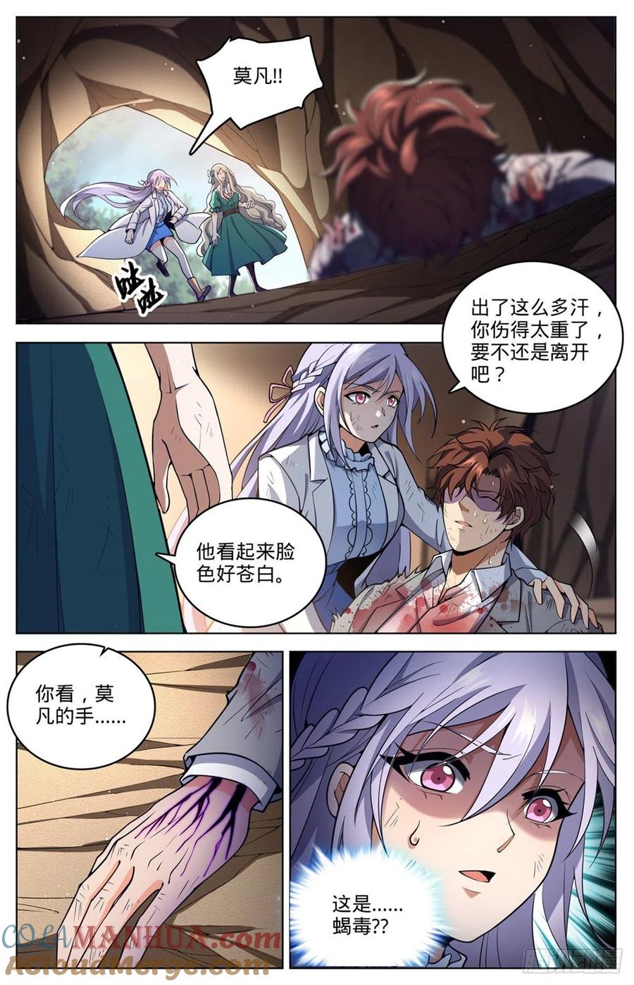 全职法师 第711话 最大彩头 第7页